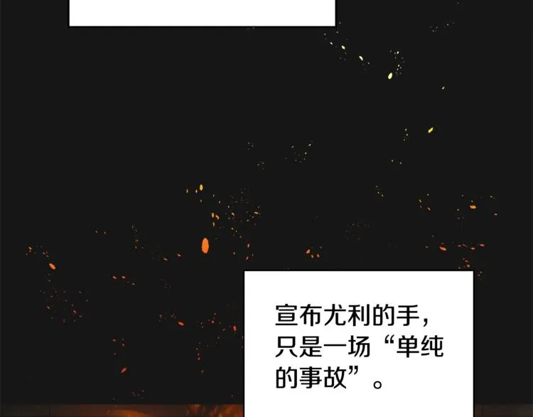 第4话 他是“恶龙” 第100页