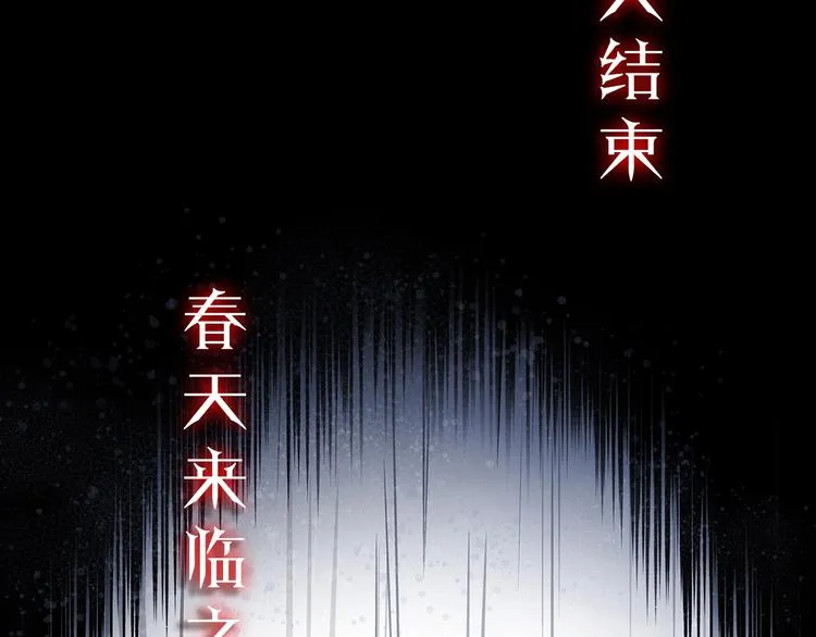 序章 不可到来的春天 第34页