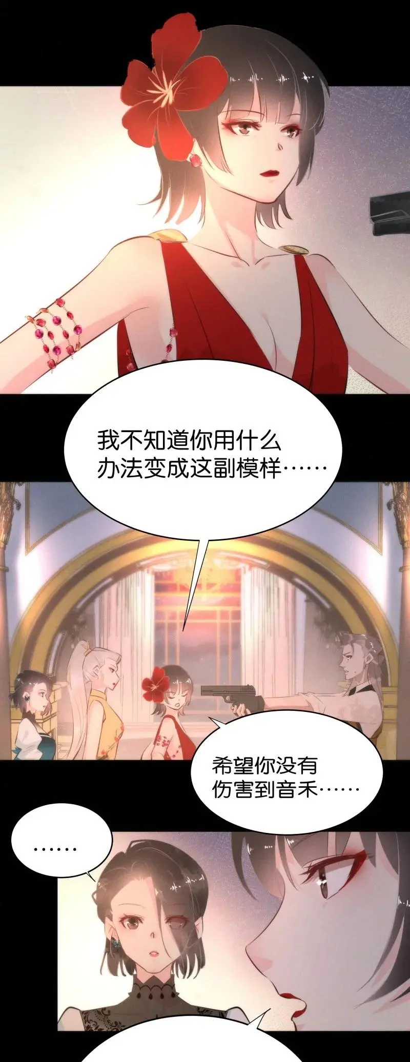 117 似是故人归52 第18页