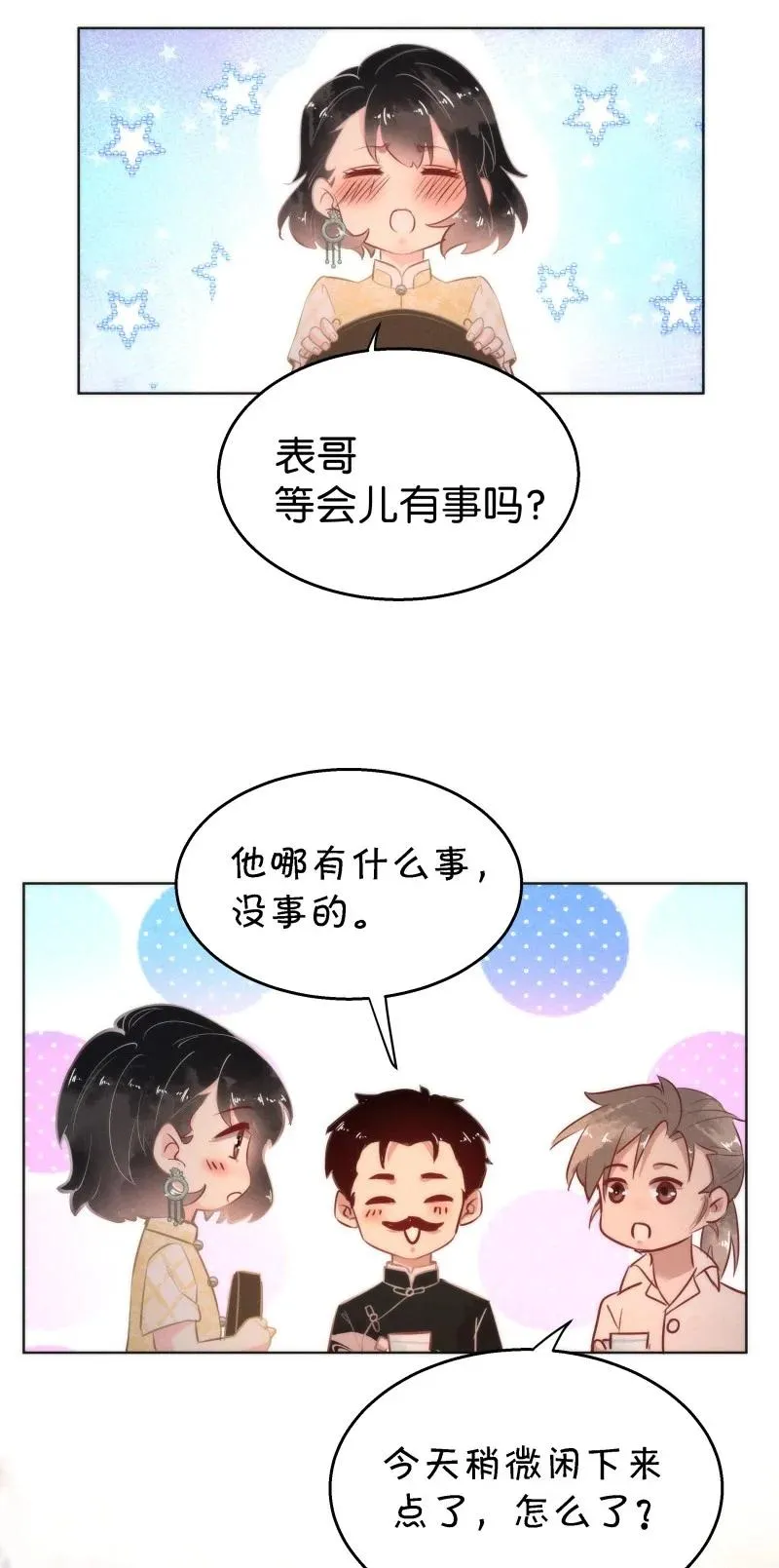 108 似是故人归43 第47页