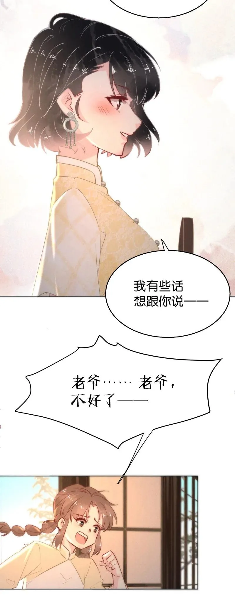 108 似是故人归43 第48页