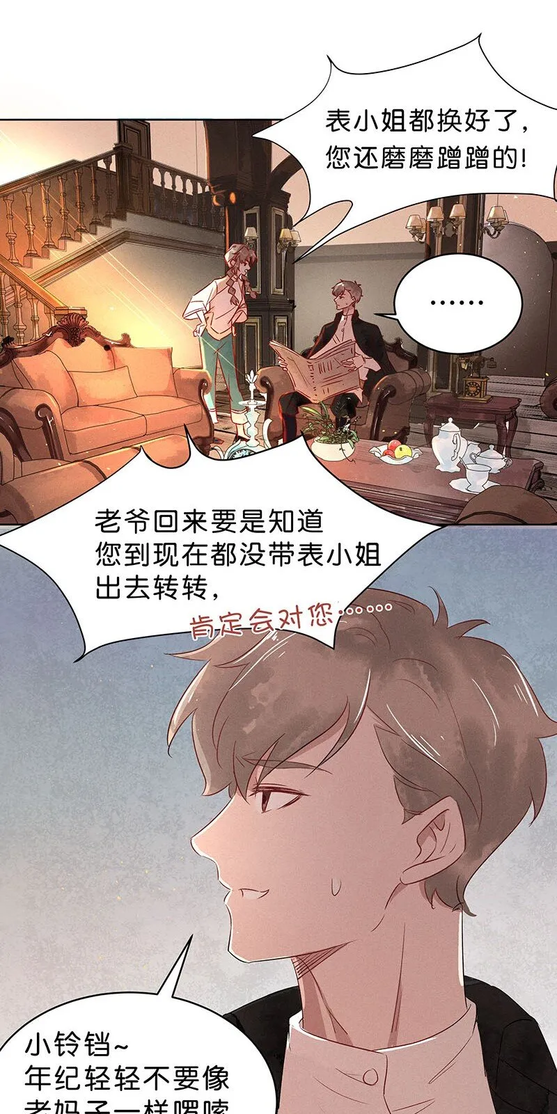 12 玫瑰篇6 第6页