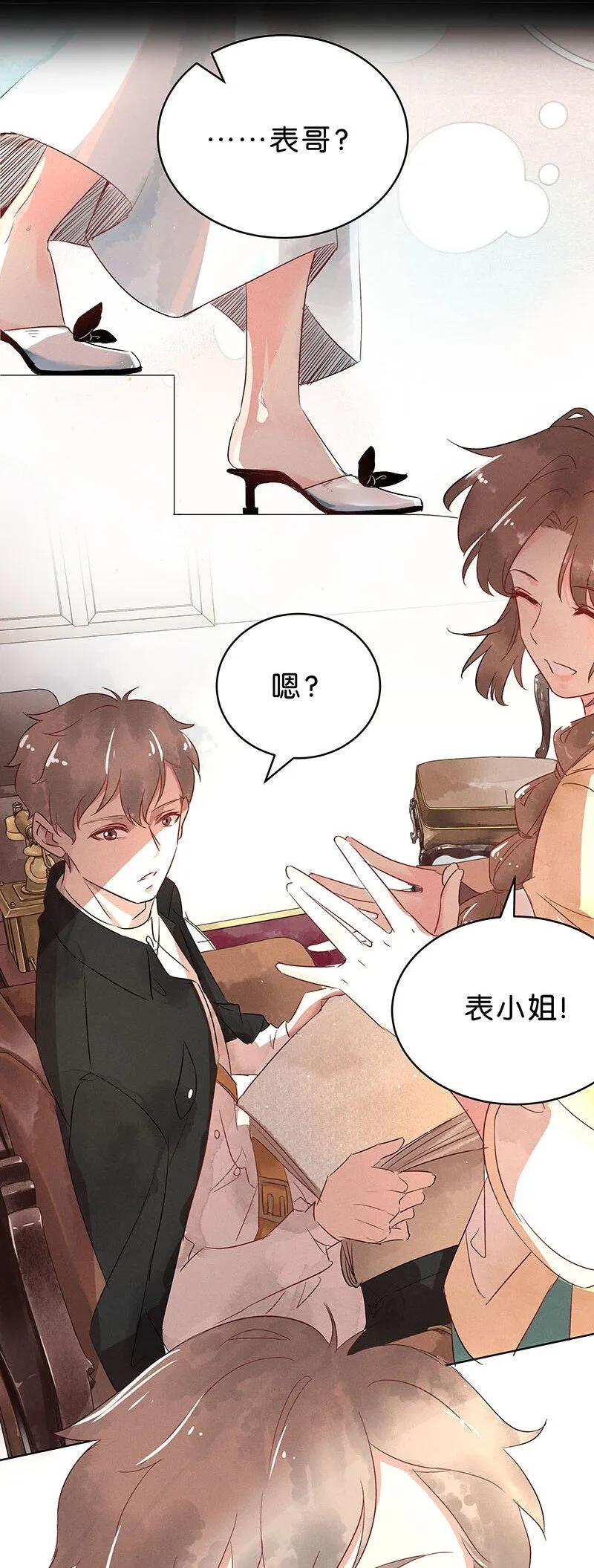 12 玫瑰篇6 第8页