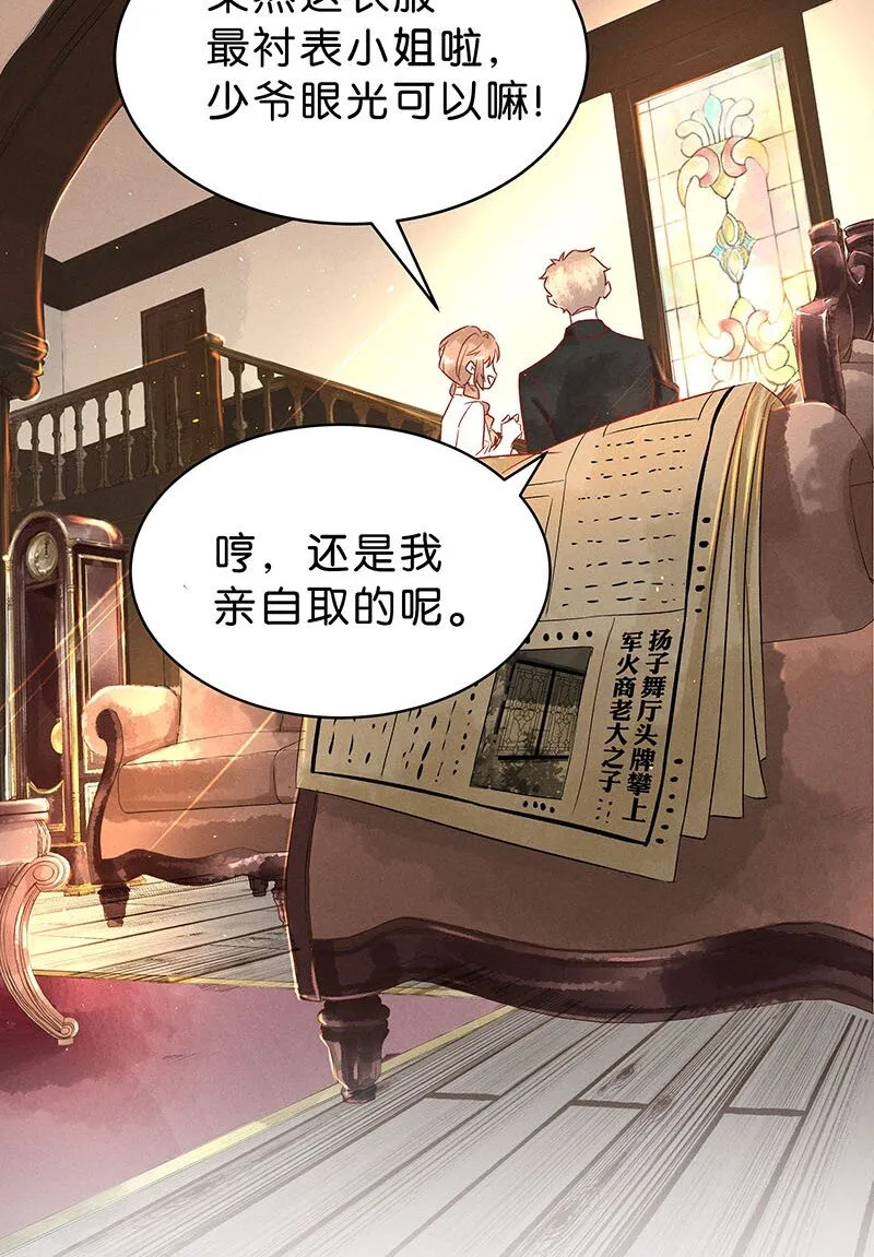 12 玫瑰篇6 第10页