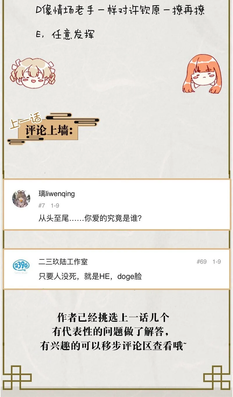25 许钦原篇1 第50页