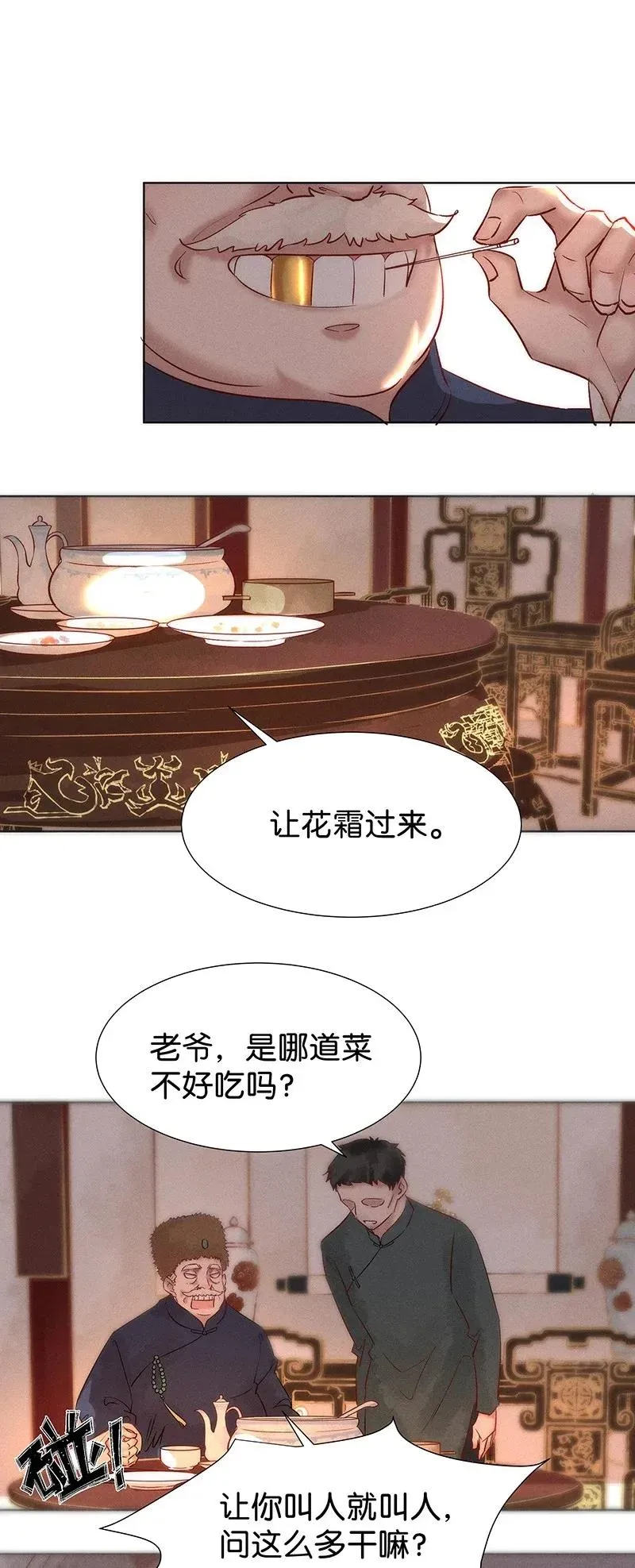 46 花霜篇2 第20页