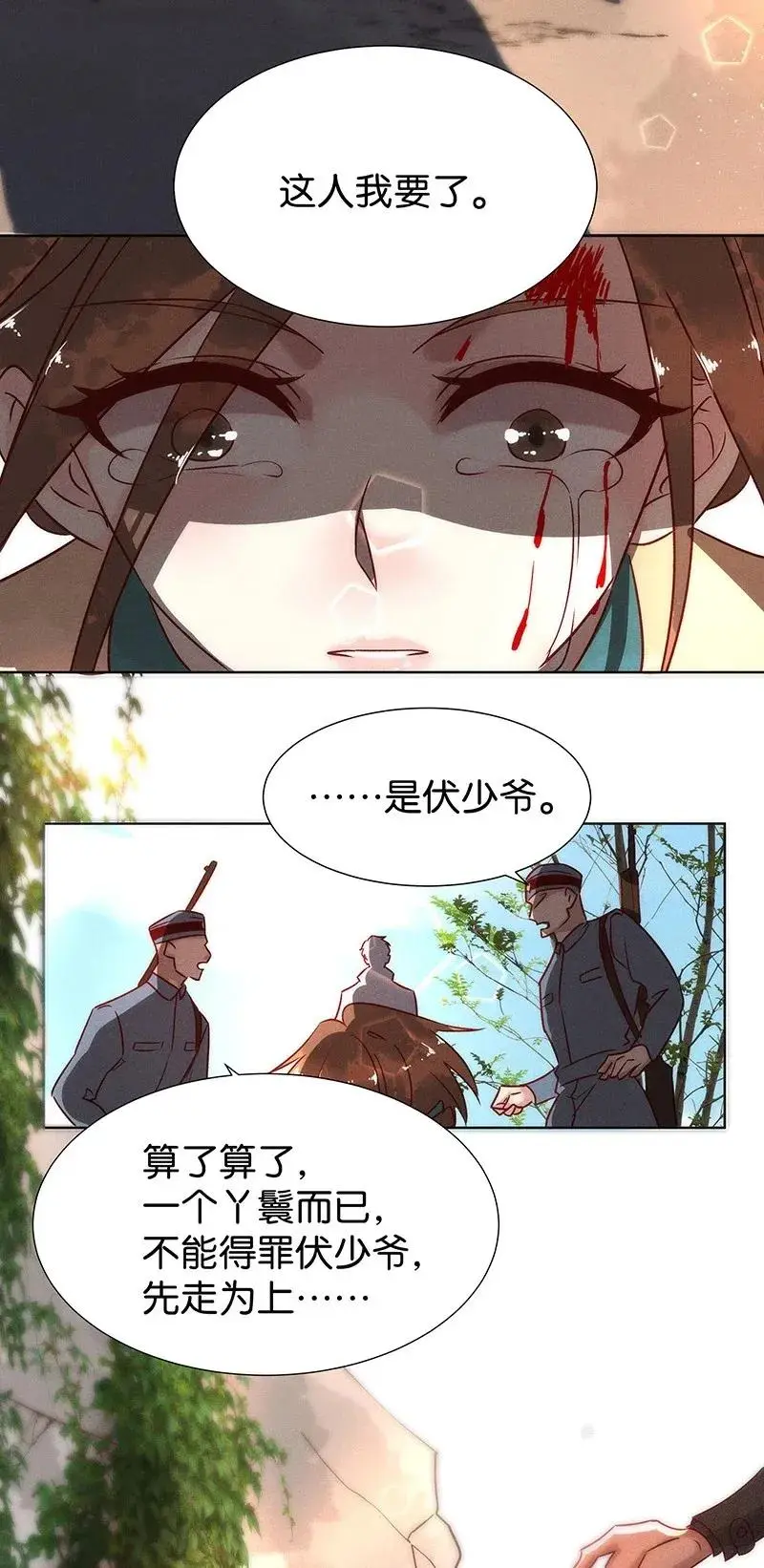 47 花霜篇3+一周年福利 第23页