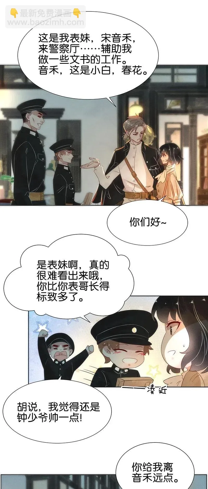 55 花霜篇11 第30页
