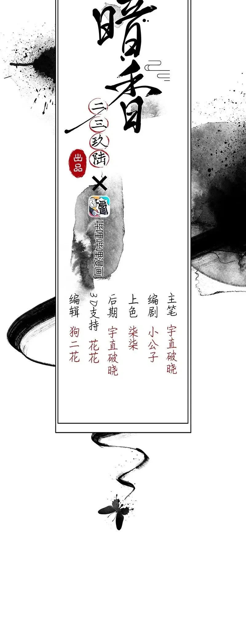59 花霜篇15 第2页