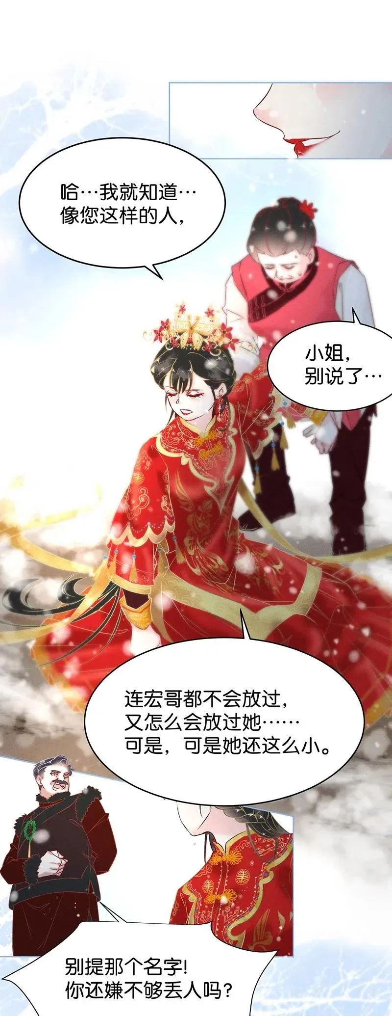 59 花霜篇15 第9页