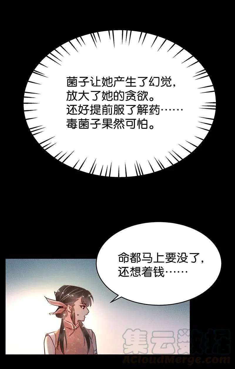 59 花霜篇15 第19页