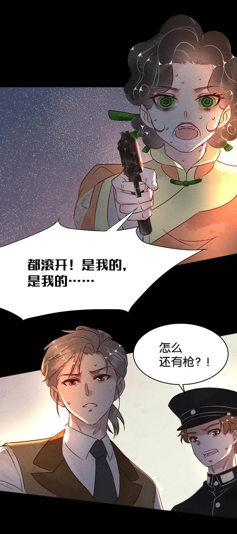 59 花霜篇15 第24页