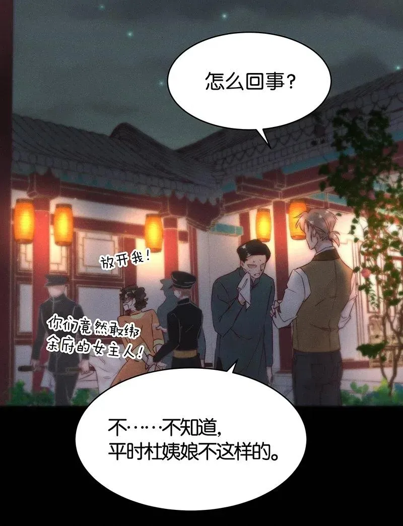 59 花霜篇15 第27页