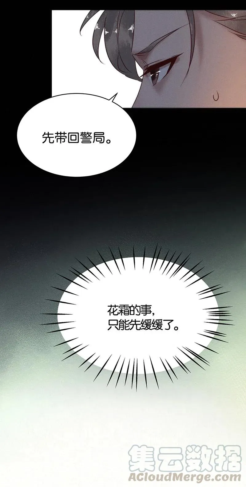 59 花霜篇15 第28页