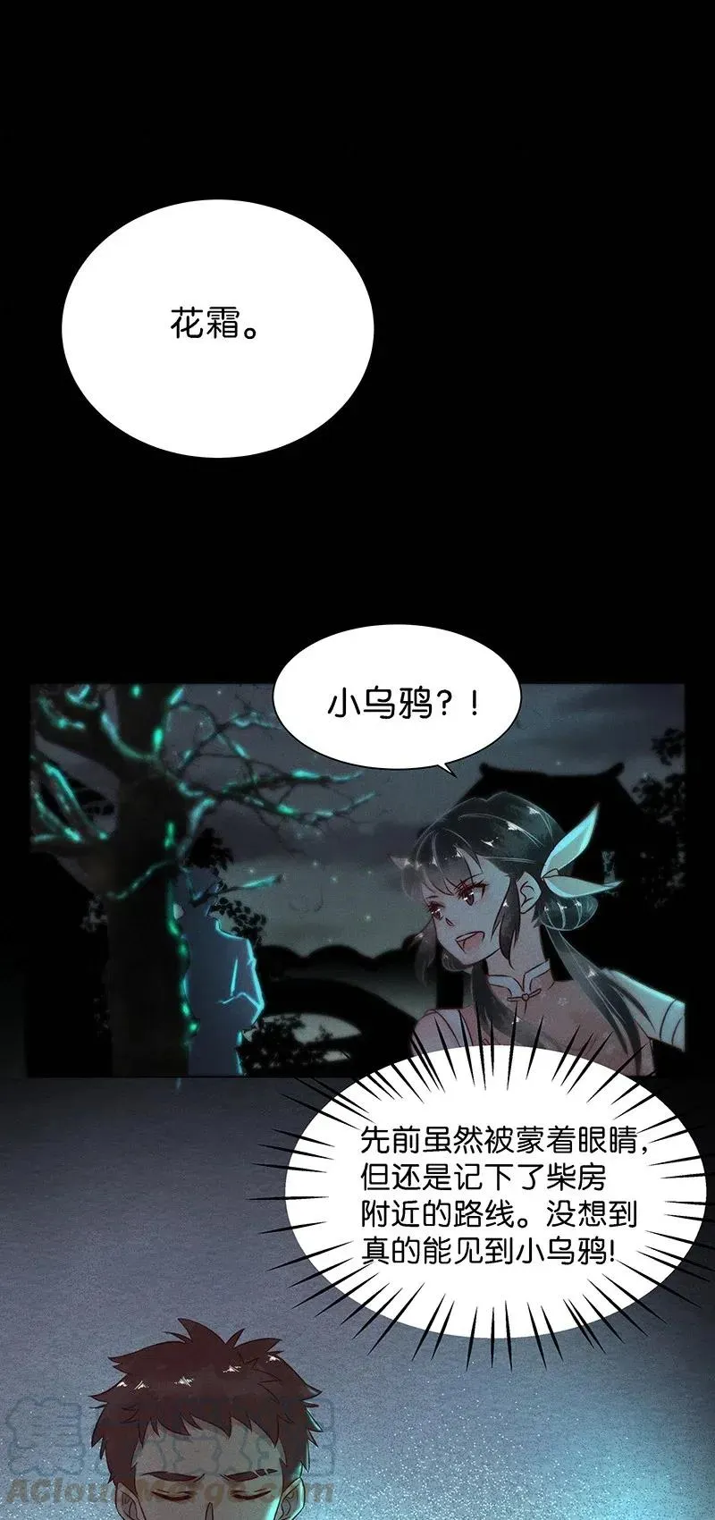 59 花霜篇15 第31页
