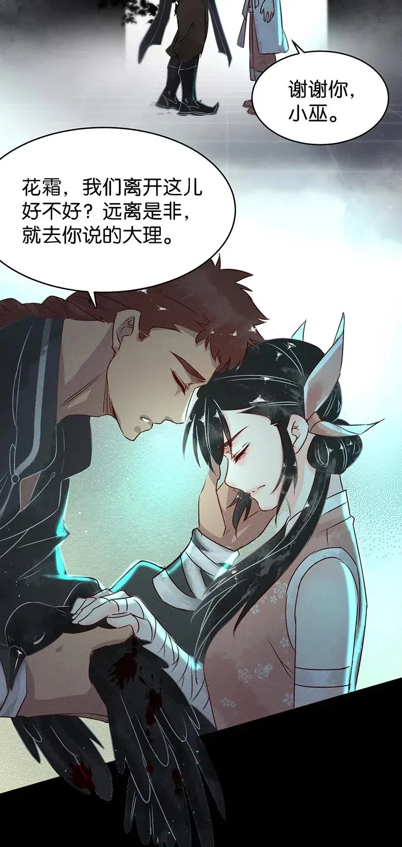 59 花霜篇15 第35页