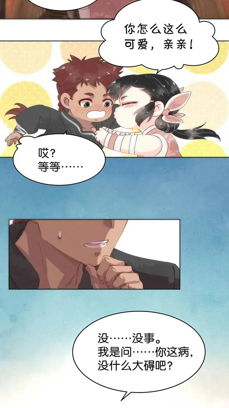 60 花霜篇16 第39页