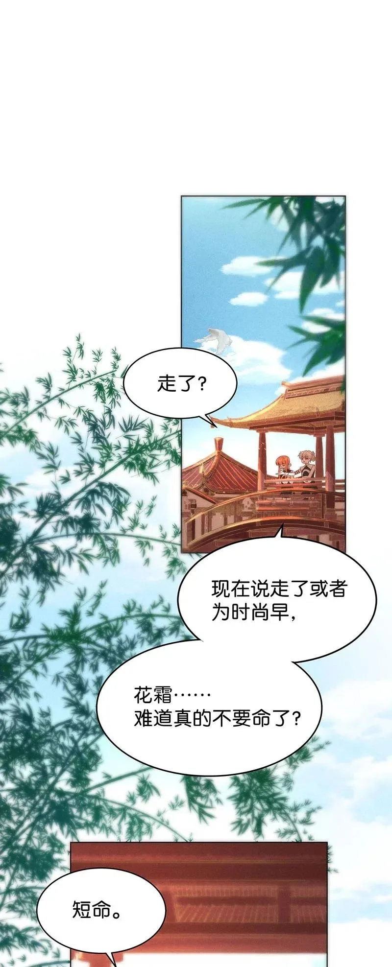 61 花霜篇17 第3页