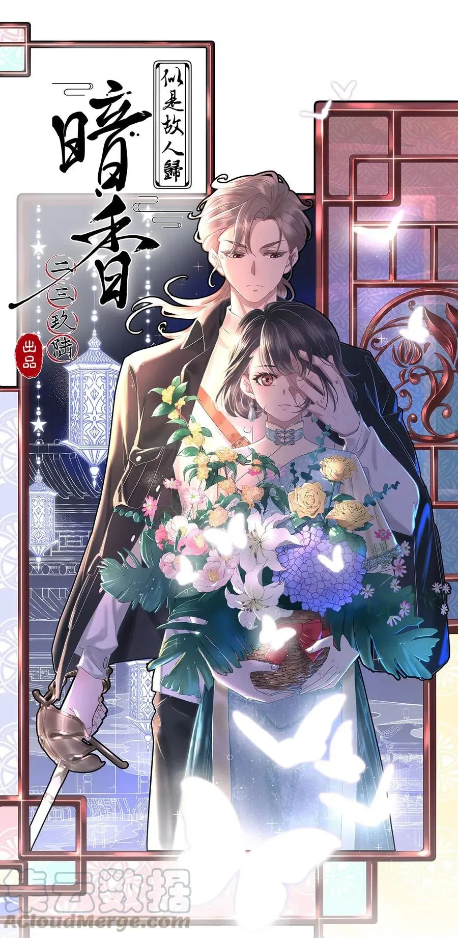 82 似是故人归17 第1页