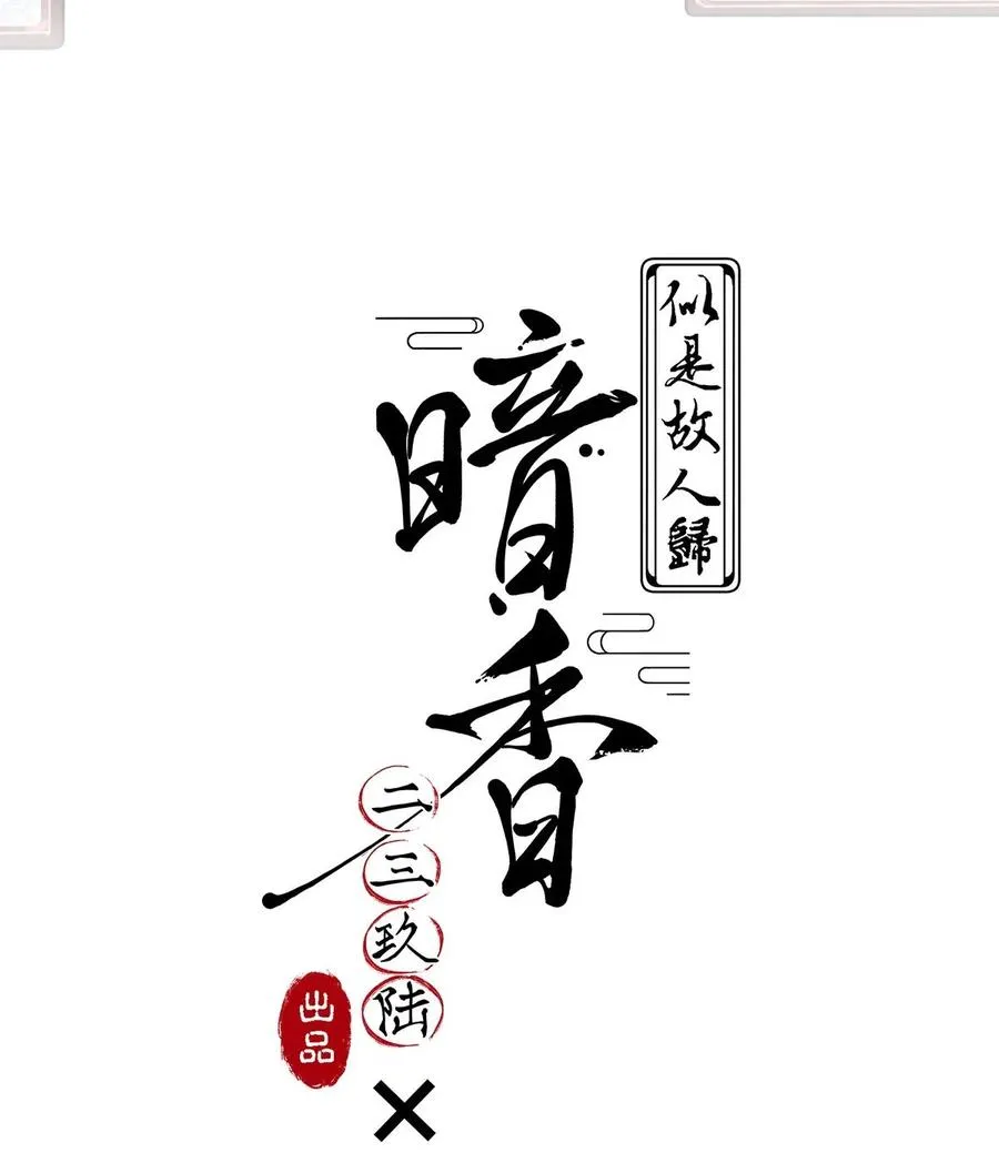 82 似是故人归17 第2页