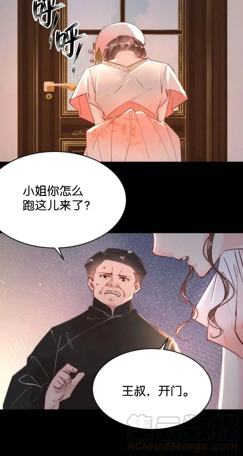 82 似是故人归17 第16页