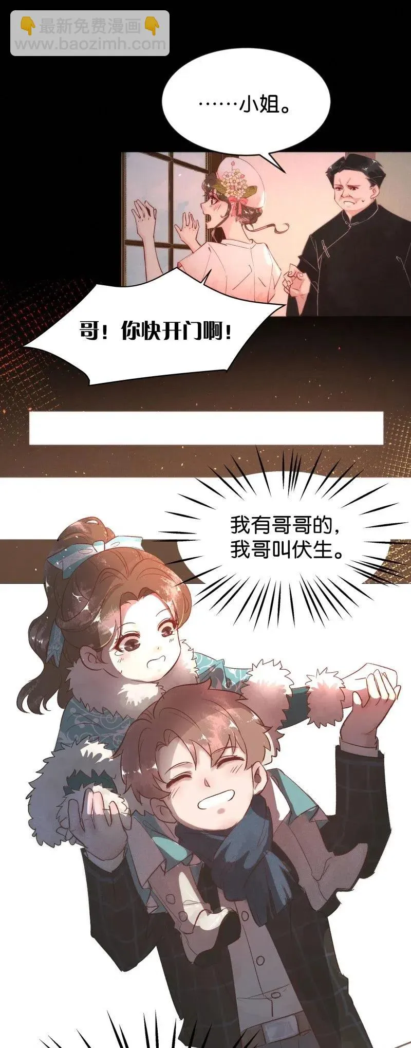 82 似是故人归17 第26页
