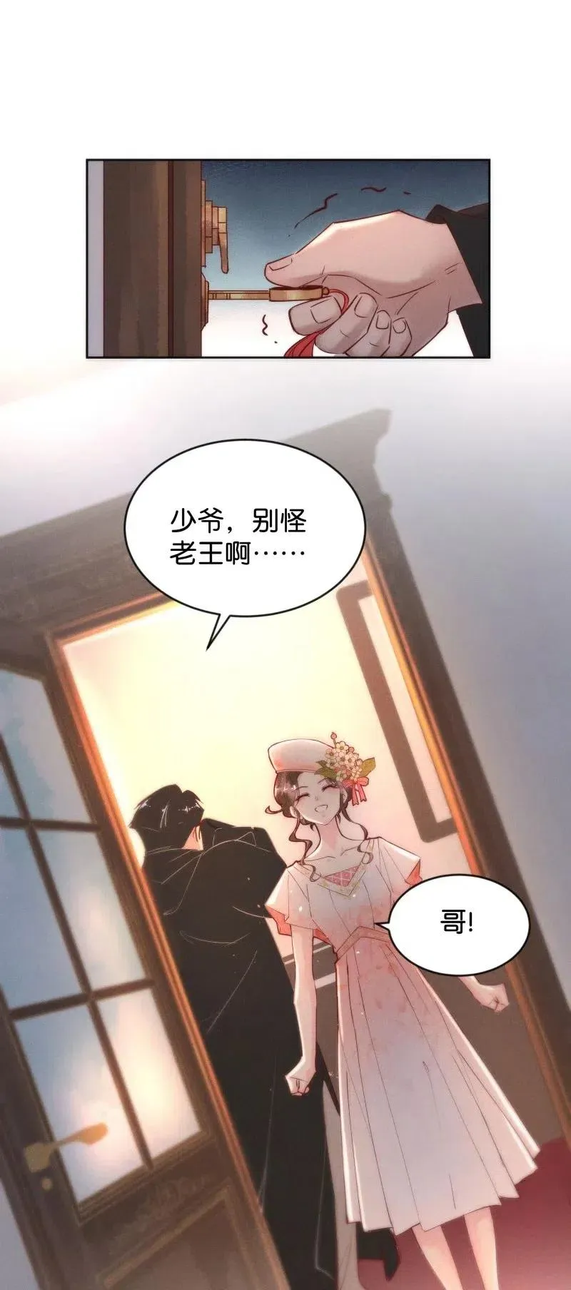 82 似是故人归17 第30页