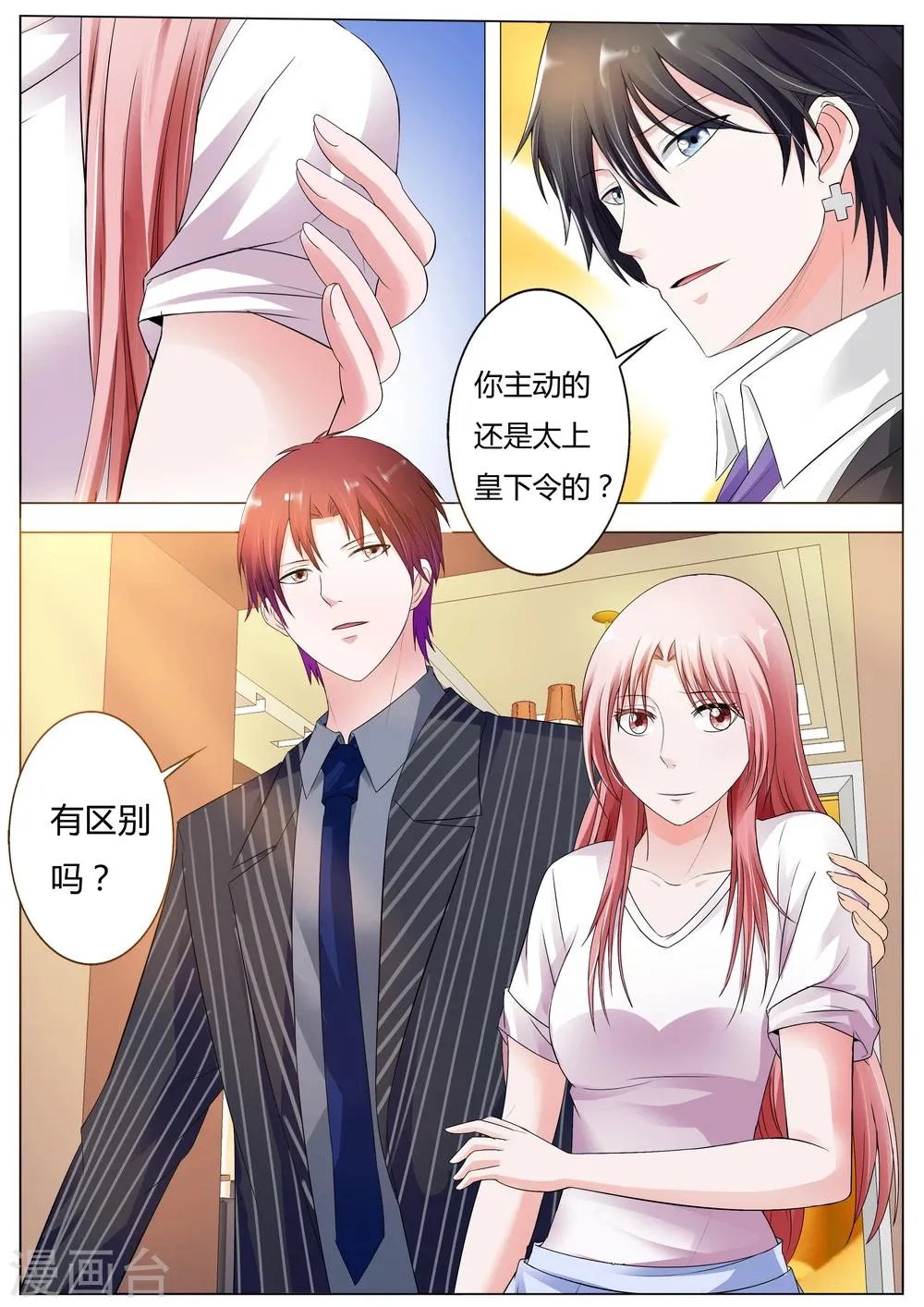 第76话 到见太上皇的时候了 第10页