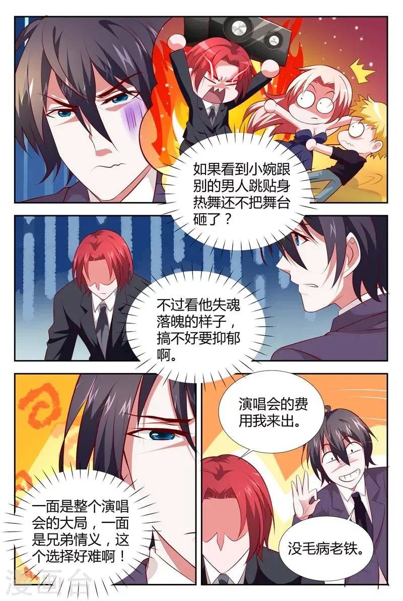 第106话 敢动我女人 第3页