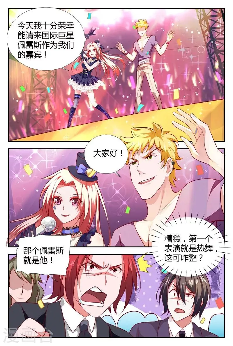 第106话 敢动我女人 第6页
