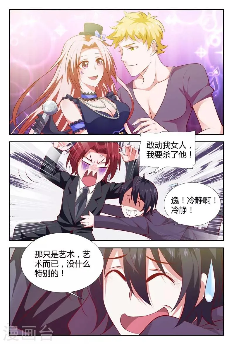 第106话 敢动我女人 第7页