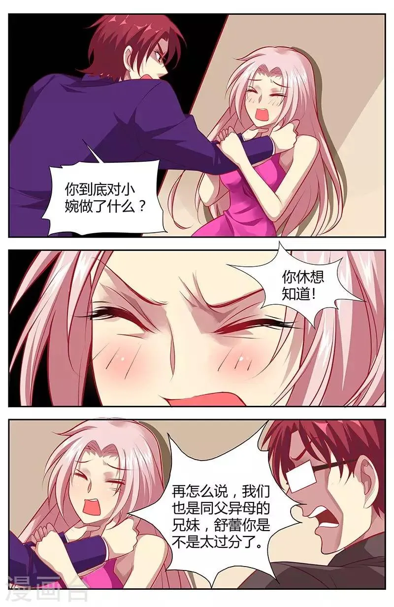 第133话 我恨她！ 第2页