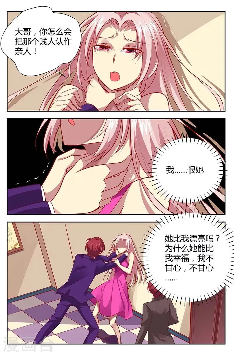 第133话 我恨她！ 第3页