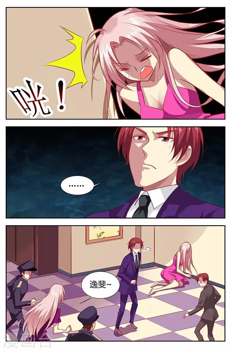 第133话 我恨她！ 第7页