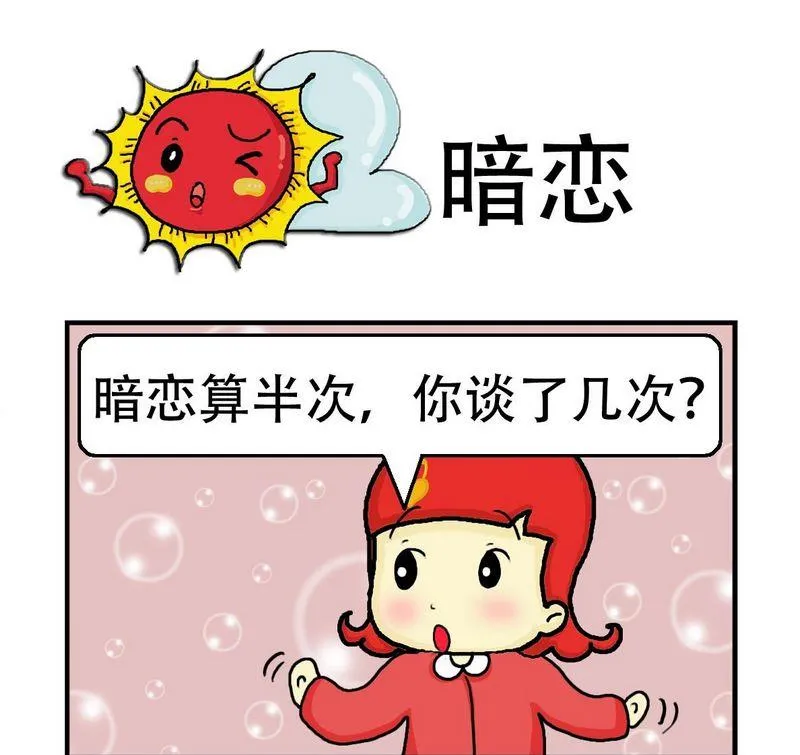 4 暗恋 第1页