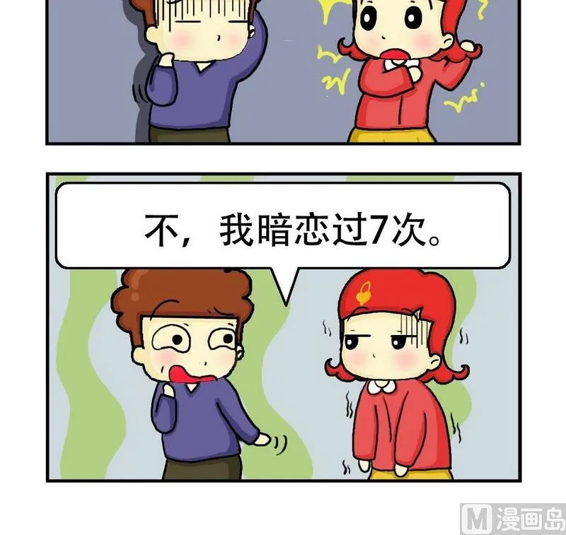 4 暗恋 第3页