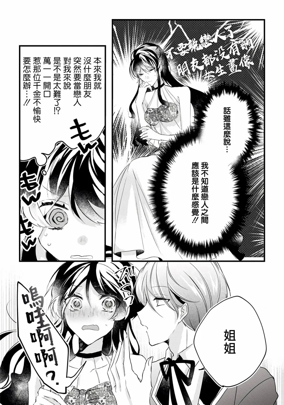 第9话 第8页