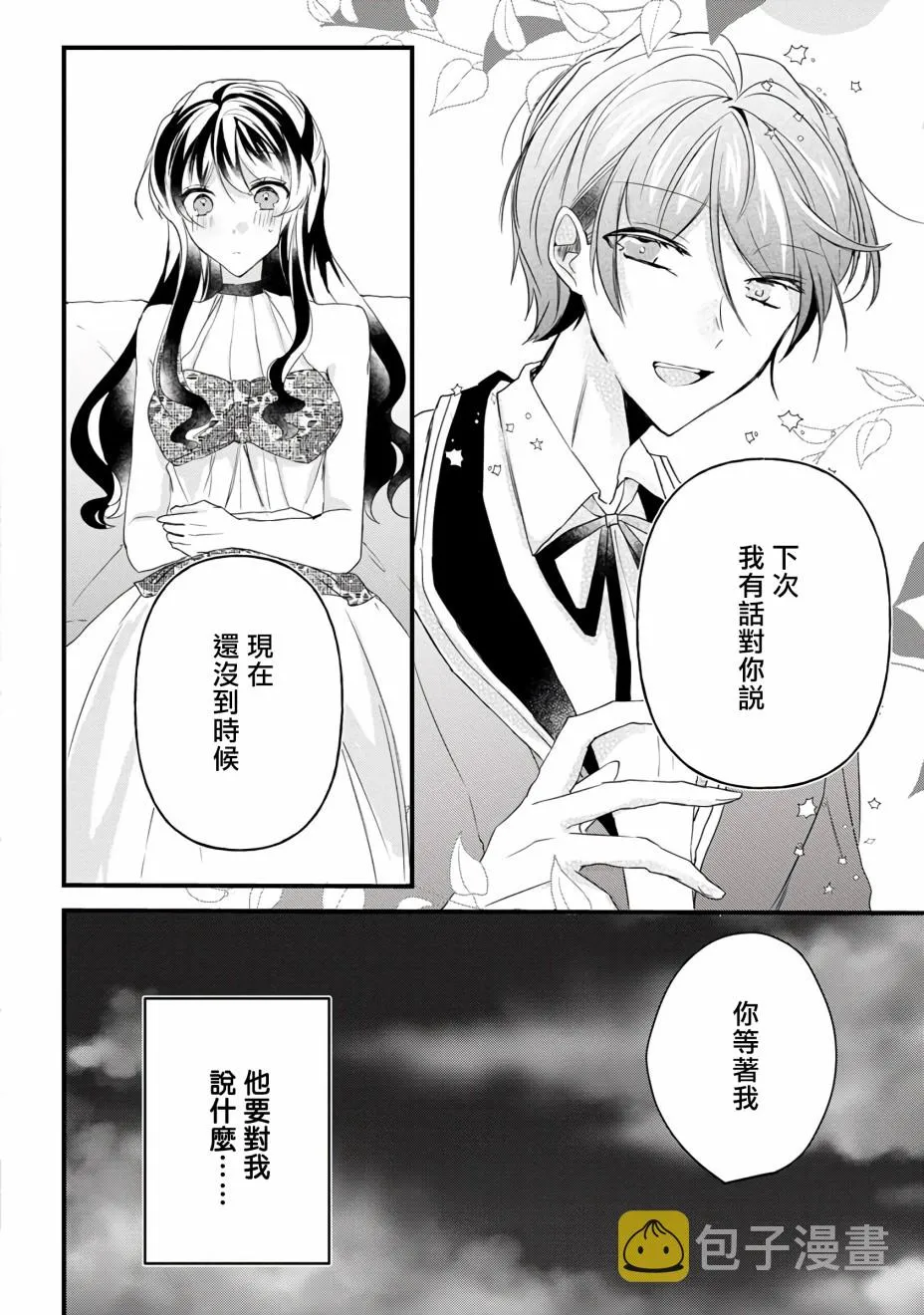 第9话 第12页