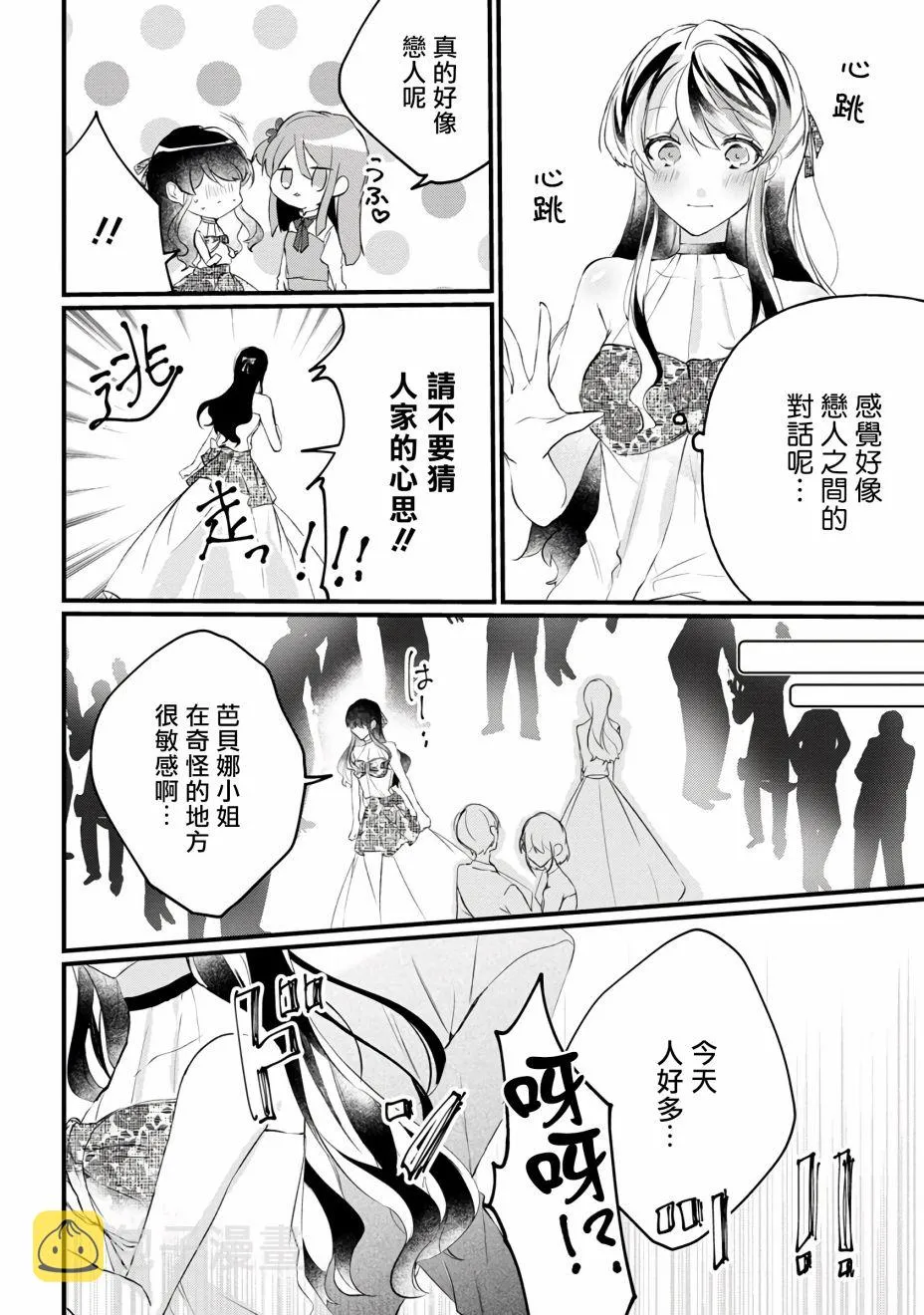 第8话 第8页