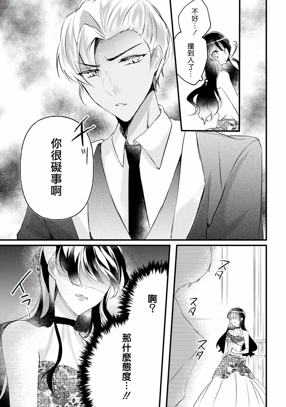 第8话 第9页