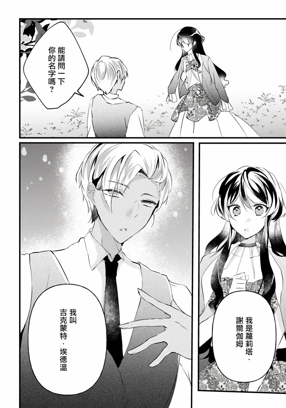 第8话 第28页