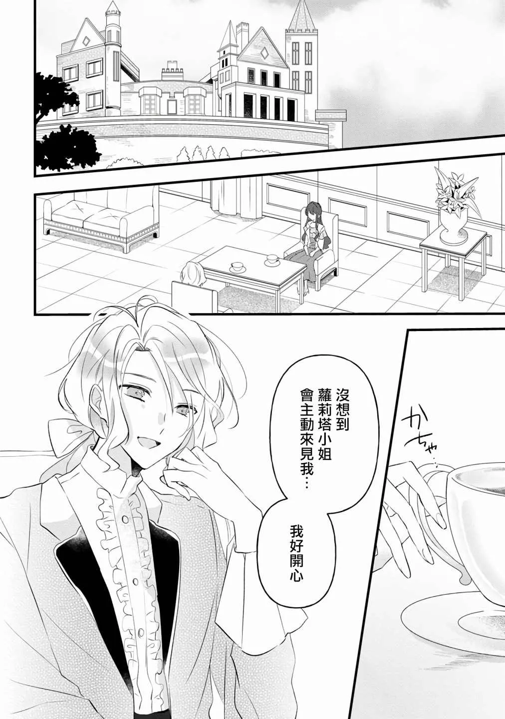 第7话 第2页