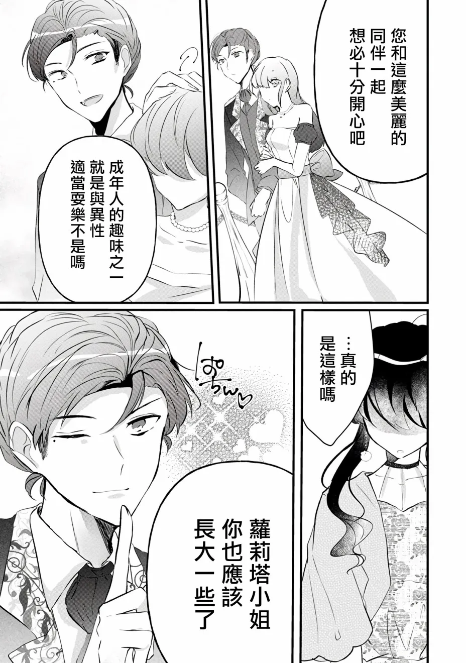 第4话 第3页