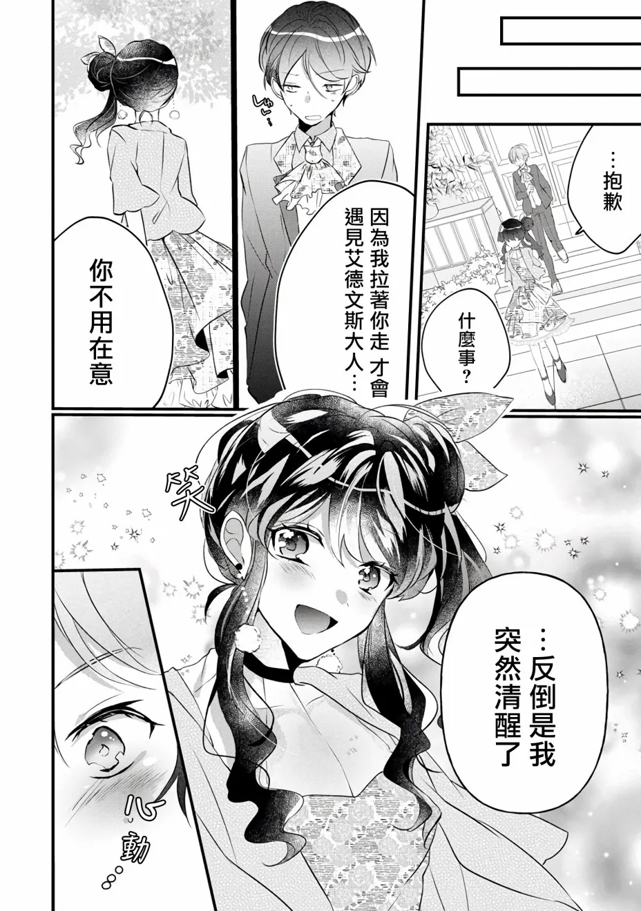 第4话 第8页