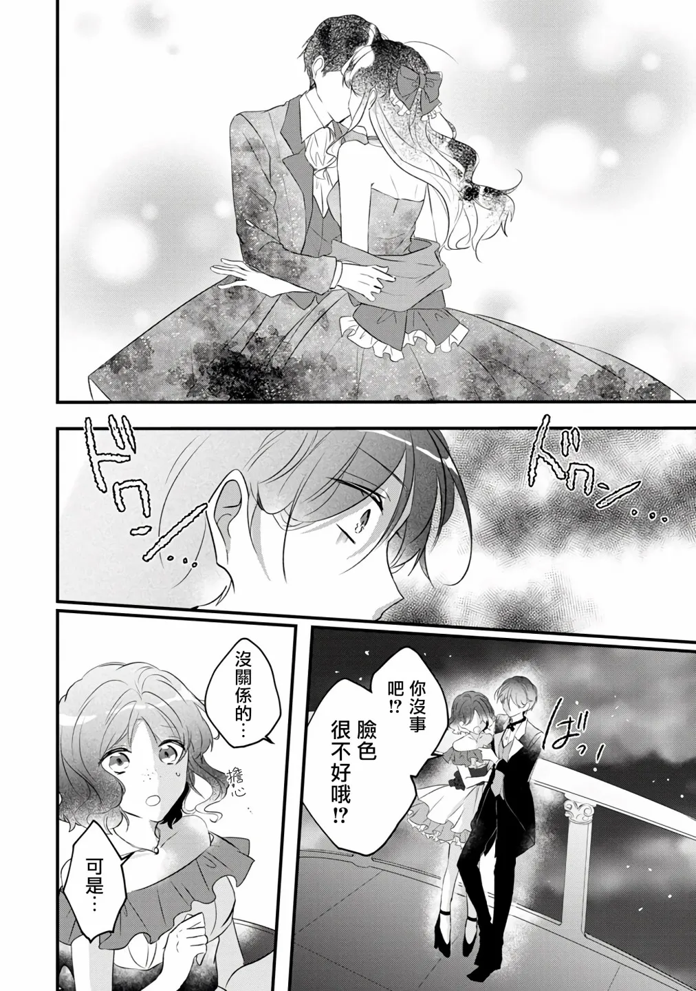 第3话 第2页