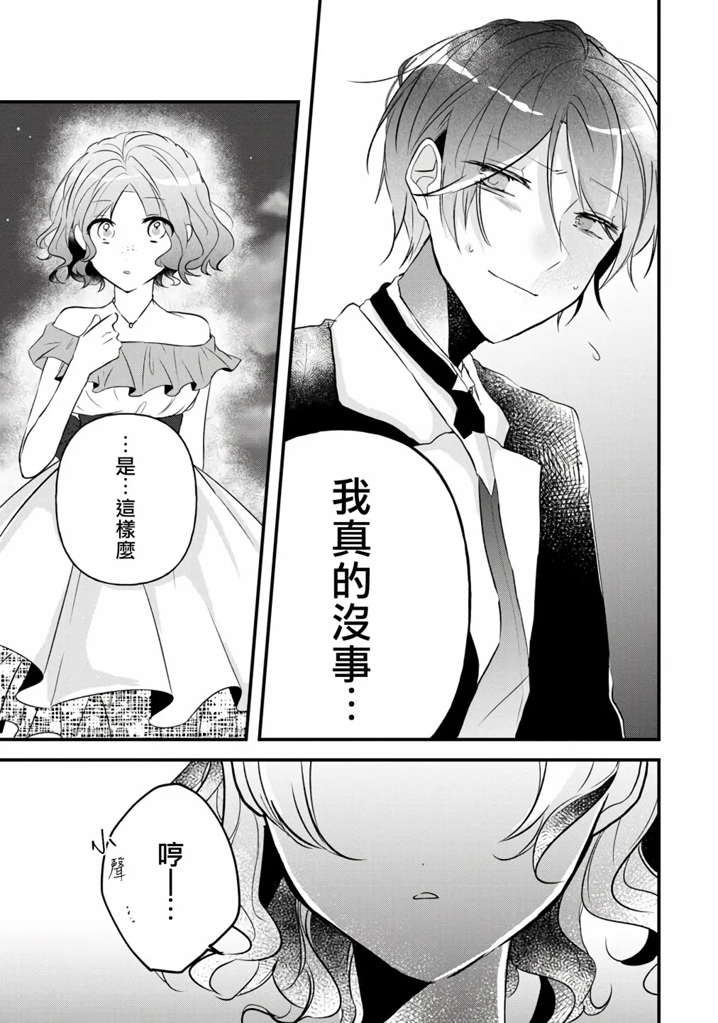 第3话 第3页