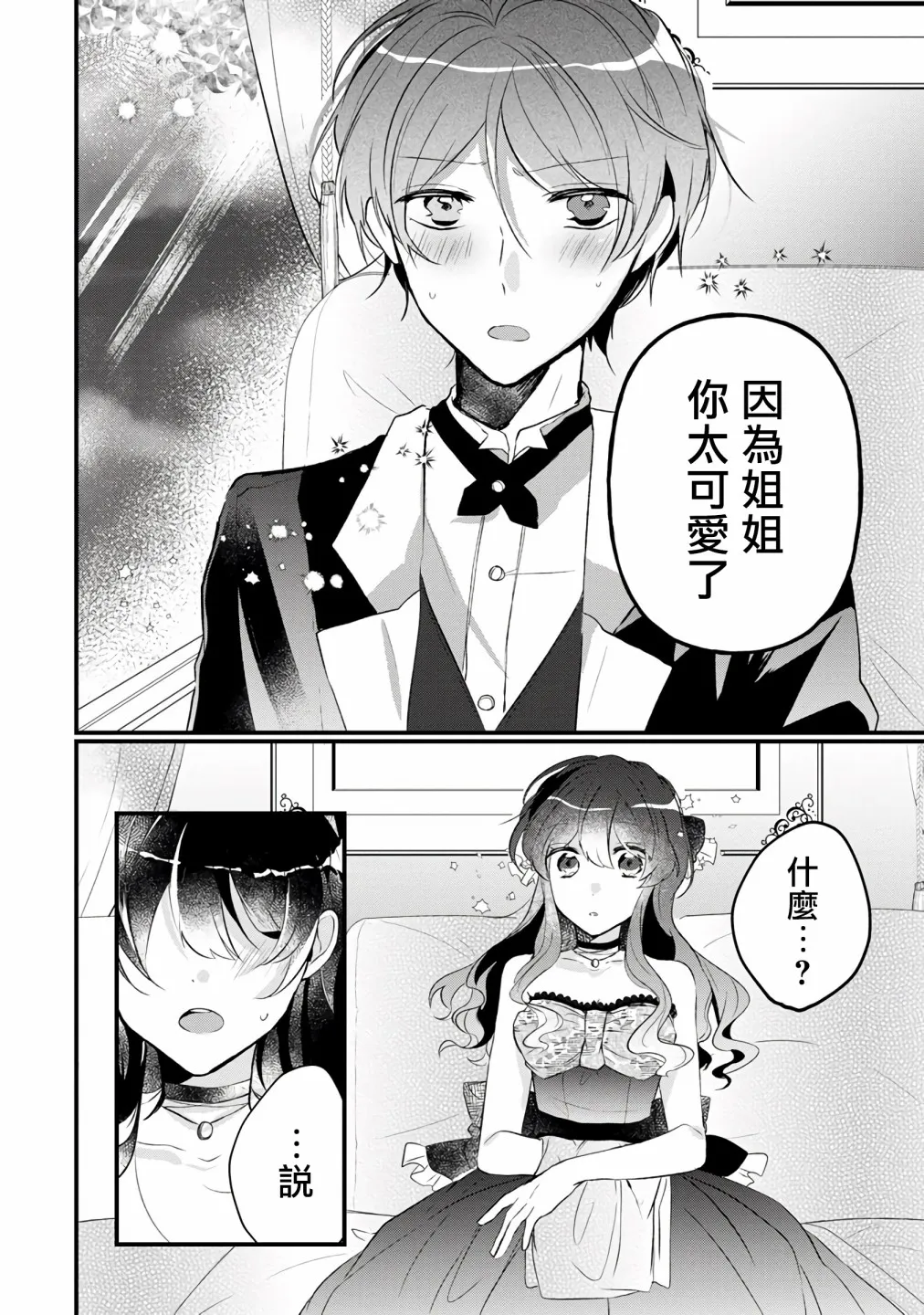 第3话 第6页