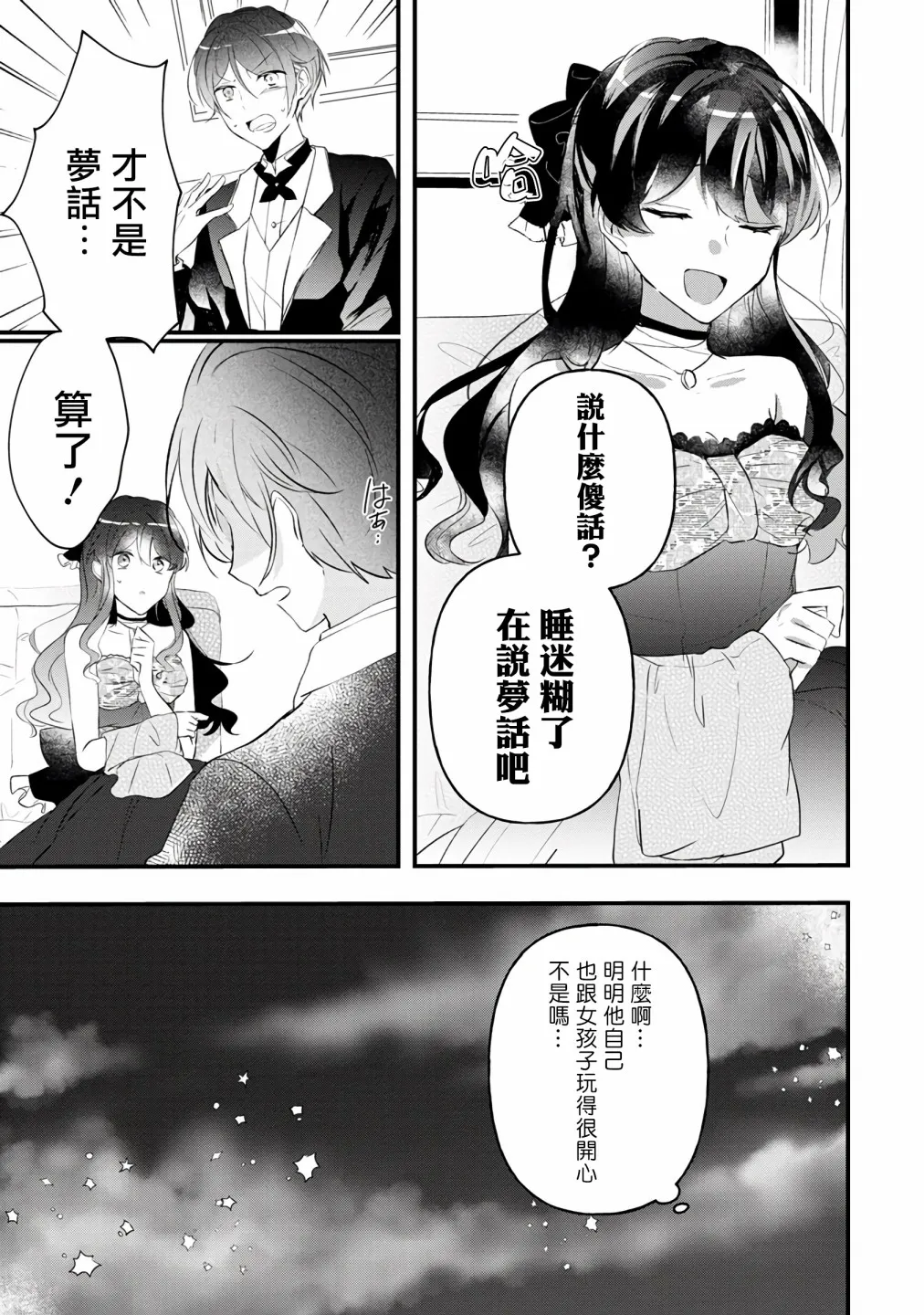 第3话 第7页
