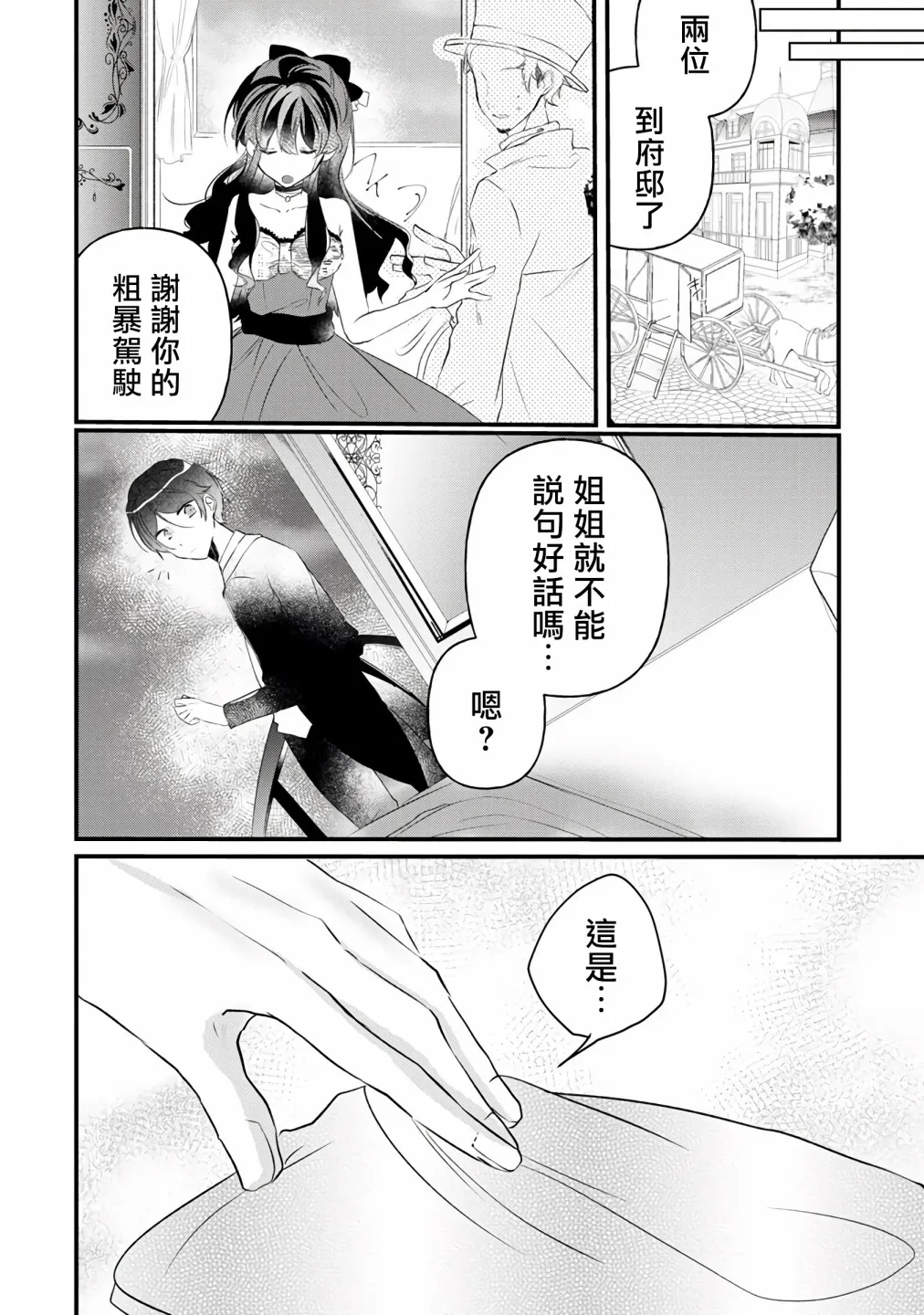 第3话 第8页