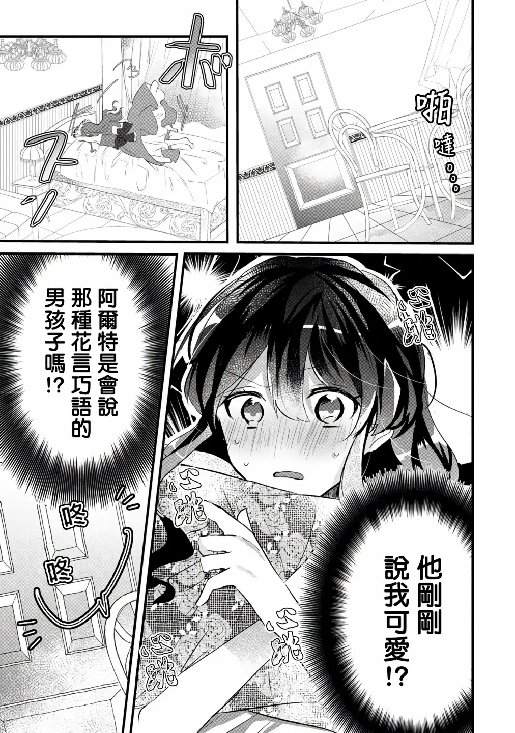 第3话 第9页